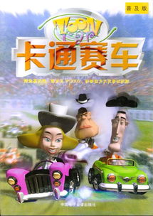 卡通游戏名,带你领略创意无限的游戏魅力(图2) 卡通游戏名,带你领略创意无限的游戏魅力(图2)