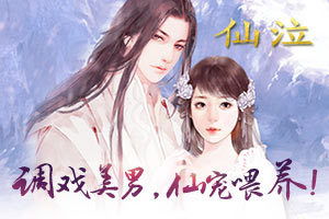 仙泣小游戏,探寻神秘仙界的奥秘(图1) 仙泣小游戏,探寻神秘仙界的奥秘(图1)