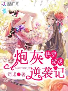 快穿薄情游戏,薄情男主的甜蜜攻略之旅(图3) 快穿薄情游戏,薄情男主的甜蜜攻略之旅(图3)