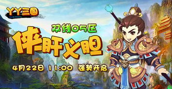 yy三国游戏,穿越时空的Q版三国历史冒险之旅(图3) yy三国游戏,穿越时空的Q版三国历史冒险之旅(图3)