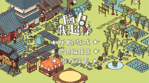 超脑力游戏,超脑力游戏深度解析(图3) 超脑力游戏,超脑力游戏深度解析(图3)