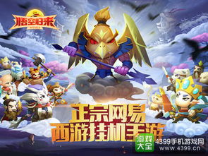 悟空归来游戏,畅游奇幻西游世界(图2)