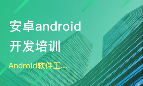 android游戏开发培训,从入门到精通的实战教程(图3) android游戏开发培训,从入门到精通的实战教程(图3)