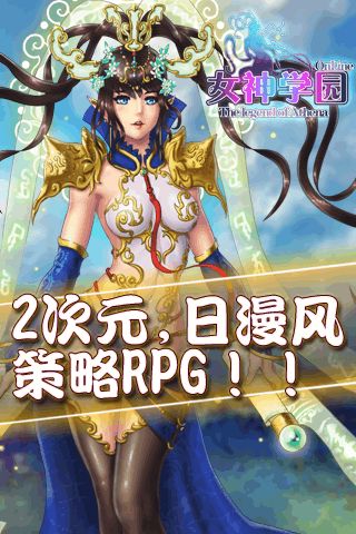 女神学园游戏,梦幻校园的奇幻冒险之旅(图1) 女神学园游戏,梦幻校园的奇幻冒险之旅(图1)
