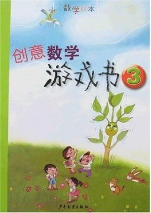数学创意游戏,创意数学游戏激发学习热情与潜能(图2) 数学创意游戏,创意数学游戏激发学习热情与潜能(图2)