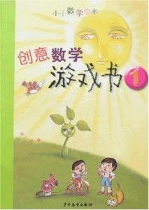数学创意游戏,创意数学游戏激发学习热情与潜能(图3) 数学创意游戏,创意数学游戏激发学习热情与潜能(图3)