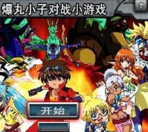 爆丸对战游戏,策略与激情的卡片对战冒险(图2) 爆丸对战游戏,策略与激情的卡片对战冒险(图2)