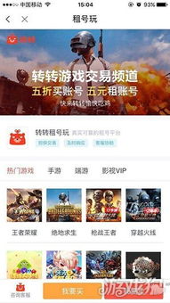 转转卖游戏号,游戏账号交易指南与安全须知(图3) 转转卖游戏号,游戏账号交易指南与安全须知(图3)