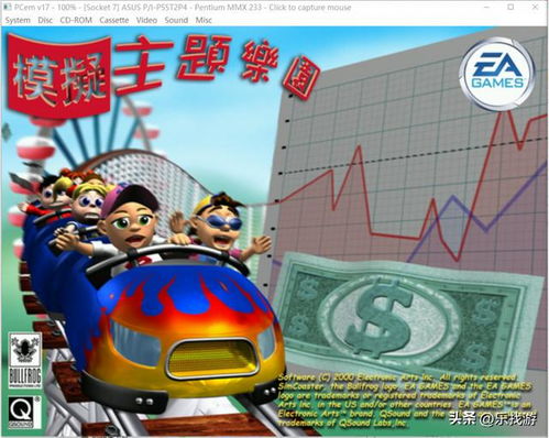 牛蛙游戏公司,90年代游戏界的璀璨星辰(图2) 牛蛙游戏公司,90年代游戏界的璀璨星辰(图2)