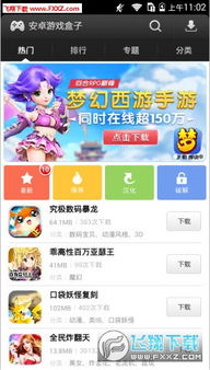 一玩游戏盒子,解锁无限娱乐新体验(图1) 一玩游戏盒子,解锁无限娱乐新体验(图1)