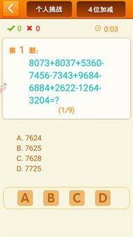 速算24点游戏,激发思维(图2) 速算24点游戏,激发思维(图2)