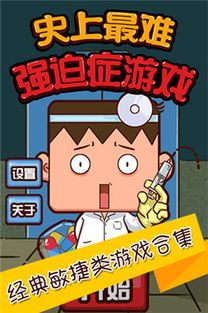 史上最强迫症游戏,揭秘史上最难强迫症游戏的疯狂魅力(图1) 史上最强迫症游戏,揭秘史上最难强迫症游戏的疯狂魅力(图1)