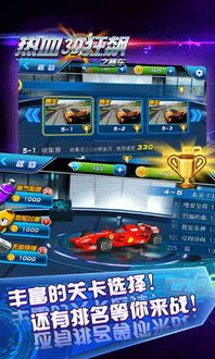 3d赛车手机游戏,精选3D赛车手机游戏大盘点(图1) 3d赛车手机游戏,精选3D赛车手机游戏大盘点(图1)
