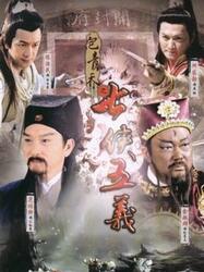 包青天之七侠五义游戏,重现北宋传奇(图2) 包青天之七侠五义游戏,重现北宋传奇(图2)
