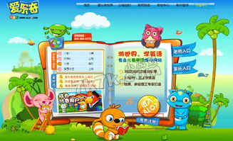 爱乐奇小游戏,打造趣味学习新体验(图3) 爱乐奇小游戏,打造趣味学习新体验(图3)