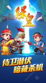 手机保皇游戏下载,畅玩经典牌局(图2) 手机保皇游戏下载,畅玩经典牌局(图2)