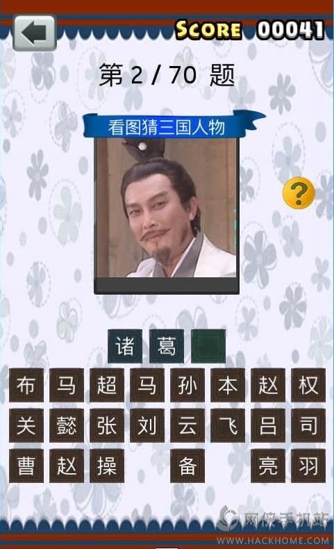 猜三国游戏,智勇双全的古代英雄挑战之旅(图3) 猜三国游戏,智勇双全的古代英雄挑战之旅(图3)