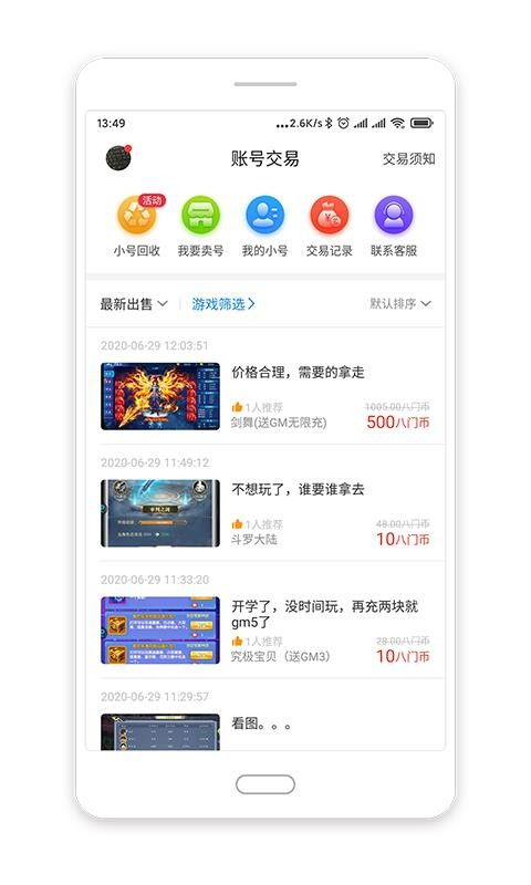 卖游戏账号app,安全便捷指南(图1) 卖游戏账号app,安全便捷指南(图1)