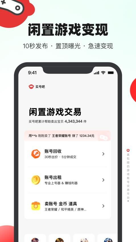 卖游戏账号app,安全便捷指南(图3) 卖游戏账号app,安全便捷指南(图3)