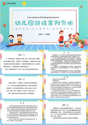 幼儿园游戏分析报告,幼儿园游戏现状与改进策略分析(图1) 幼儿园游戏分析报告,幼儿园游戏现状与改进策略分析(图1)