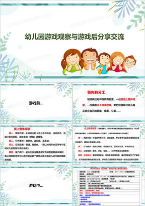幼儿园游戏分析报告,幼儿园游戏现状与改进策略分析(图2) 幼儿园游戏分析报告,幼儿园游戏现状与改进策略分析(图2)