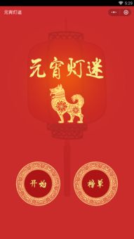 灯谜小游戏,灯谜小游戏带你领略传统节日魅力(图2) 灯谜小游戏,灯谜小游戏带你领略传统节日魅力(图2)