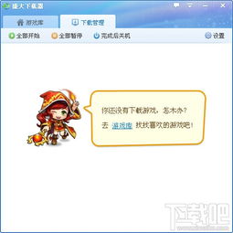 g游戏下载器,畅享海量游戏体验(图1) g游戏下载器,畅享海量游戏体验(图1)