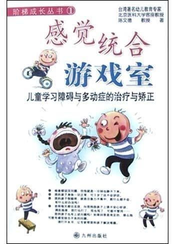 感觉室游戏,感统游戏助力幼儿全面发展”(图1) 感觉室游戏,感统游戏助力幼儿全面发展”(图1)