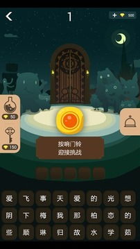 开门大吉游戏关卡答案,轻松通关攻略大揭秘(图3) 开门大吉游戏关卡答案,轻松通关攻略大揭秘(图3)