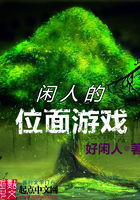 闲人的位面游戏,闲人游戏中的奇幻冒险之旅(图1) 闲人的位面游戏,闲人游戏中的奇幻冒险之旅(图1)