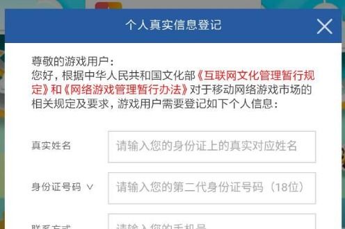 腾讯游戏实名验证修改,构建安全游戏环境(图3) 腾讯游戏实名验证修改,构建安全游戏环境(图3)