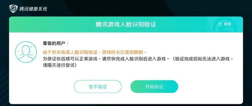 腾讯游戏实名验证修改,构建安全游戏环境(图2) 腾讯游戏实名验证修改,构建安全游戏环境(图2)