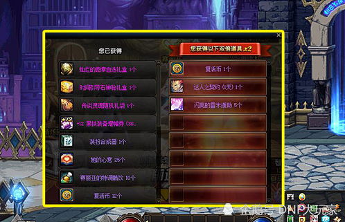 dnf游戏商城,探索丰富道具与惊喜活动(图1) dnf游戏商城,探索丰富道具与惊喜活动(图1)