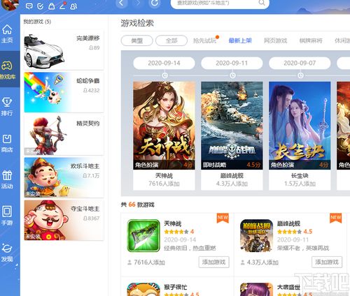 qq游戏官方网站下载,开启欢乐之旅(图3) qq游戏官方网站下载,开启欢乐之旅(图3)