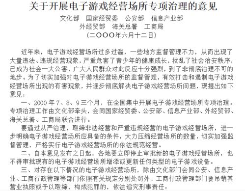 游戏机禁令是谁提出的,政策出台背后的历史与影响(图2) 游戏机禁令是谁提出的,政策出台背后的历史与影响(图2)