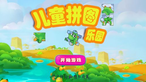 儿童拼图游戏乐园,开启智慧成长之旅(图2) 儿童拼图游戏乐园,开启智慧成长之旅(图2)
