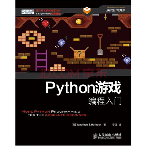 游戏程序书,Pygame编程实践与趣味钓鱼游戏开发解析(图2) 游戏程序书,Pygame编程实践与趣味钓鱼游戏开发解析(图2)