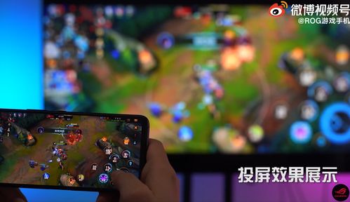 游戏直播投屏,共享精彩游戏时刻(图2) 游戏直播投屏,共享精彩游戏时刻(图2)