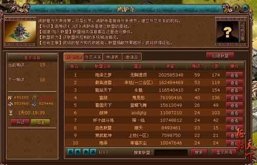网络游戏家族排行榜,盘点各大游戏家族排行榜(图3) 网络游戏家族排行榜,盘点各大游戏家族排行榜(图3)
