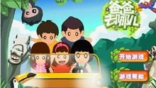 爸爸去哪儿的游戏大全,亲子互动与冒险之旅(图1) 爸爸去哪儿的游戏大全,亲子互动与冒险之旅(图1)