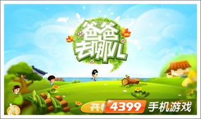 爸爸去哪儿的游戏大全,亲子互动与冒险之旅(图3) 爸爸去哪儿的游戏大全,亲子互动与冒险之旅(图3)