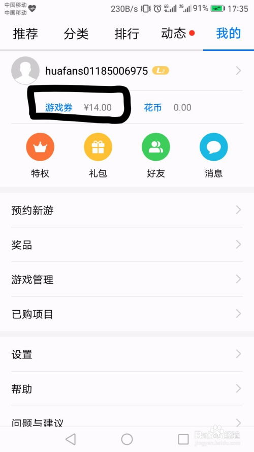 华为游戏卷,轻松获取游戏资源(图1) 华为游戏卷,轻松获取游戏资源(图1)