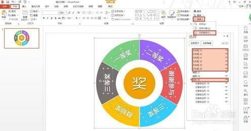 ppt转盘游戏,轻松吸引观众注意力(图1) ppt转盘游戏,轻松吸引观众注意力(图1)