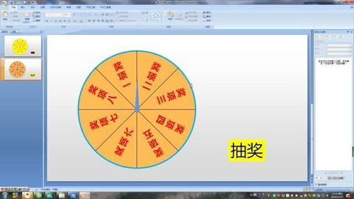 ppt转盘游戏,轻松吸引观众注意力(图3) ppt转盘游戏,轻松吸引观众注意力(图3)