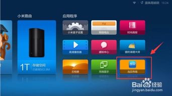 小米盒子游戏怎么玩,小米盒子游戏轻松上手指南(图2) 小米盒子游戏怎么玩,小米盒子游戏轻松上手指南(图2)