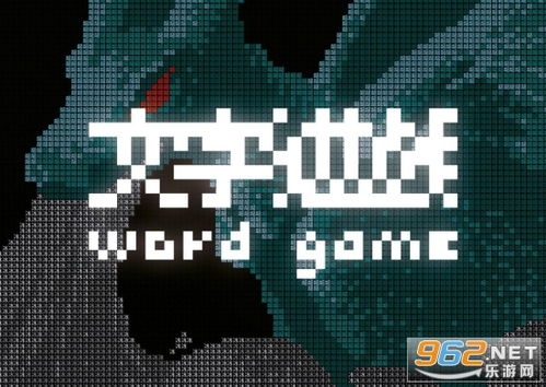 好的文字游戏,创意无限的文字游戏盘点(图1)