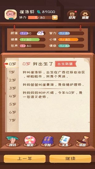 快乐人生游戏,无限可能(图1) 快乐人生游戏,无限可能(图1)