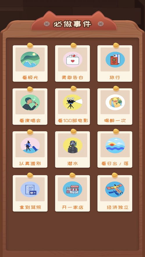 快乐人生游戏,无限可能(图3) 快乐人生游戏,无限可能(图3)