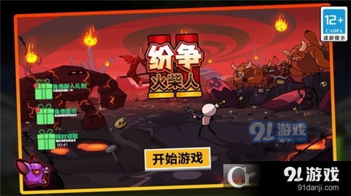 火材人游戏,探索未知的世界之旅(图2) 火材人游戏,探索未知的世界之旅(图2)