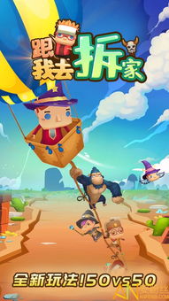 拆家的游戏,拆家攻略与防拆技巧深度解析(图1) 拆家的游戏,拆家攻略与防拆技巧深度解析(图1)